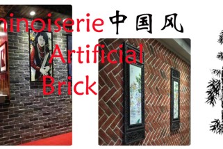The Oriental Elegance of Interior Decoration--Chinoiserie Artificial Brick