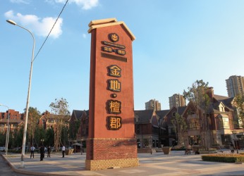 Shenyang Golden Tan county