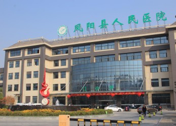 People's Hospital of Fengyang County (4)
