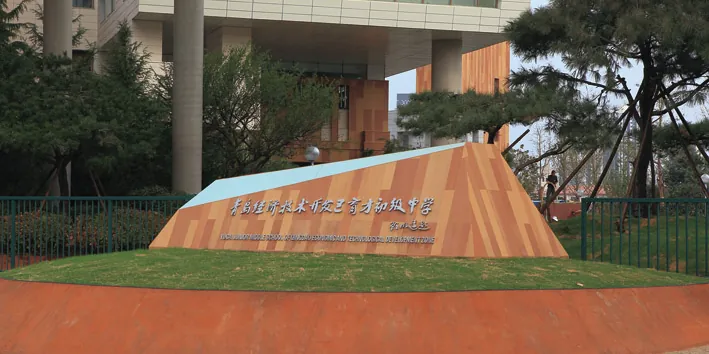 Yucai Middle School ,qingdao (2)
