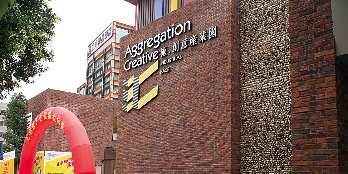 Agreegation Cretive Industrial Base ,Guangzhou (0)