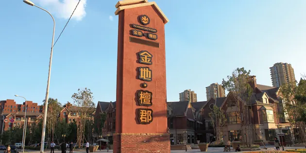 Shenyang Golden Tan county (0)