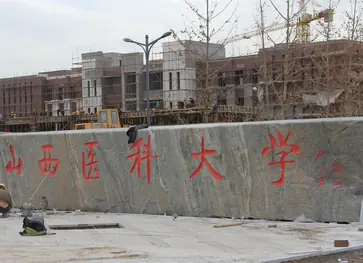 Shanxi Medical University