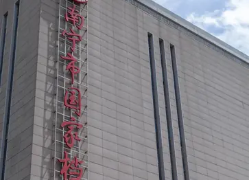 National Archives of Nanning