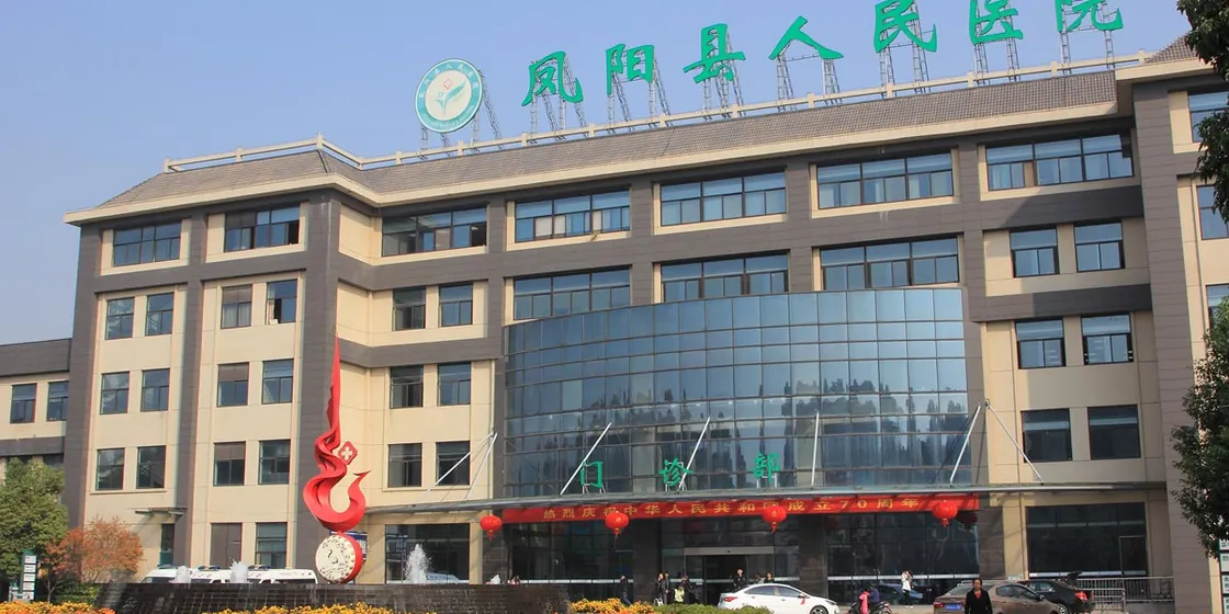 People's Hospital of Fengyang County (4)