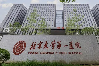 Peking University First Hospital